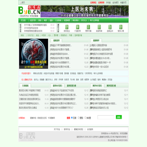 别有病 Byb.cn - 纯自然疗法，攻克亚健康