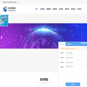 北京中科资环信息技术研究院官网