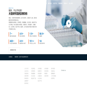 微谱--大型研究型检测机构