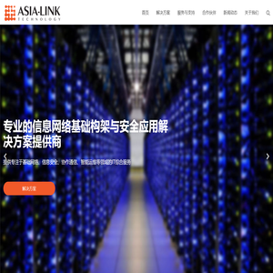 上海亚安信息技术有限公司 - ASIA-LINK