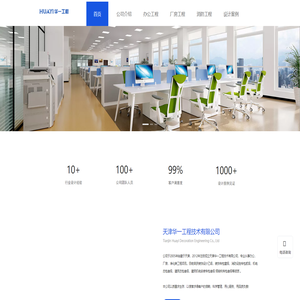 天津办公室-办公楼-写字楼-厂房-工厂装修设计-天津华一工程技术有限公司