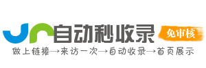 搜址阁 - 网址收录助手，自助新篇章